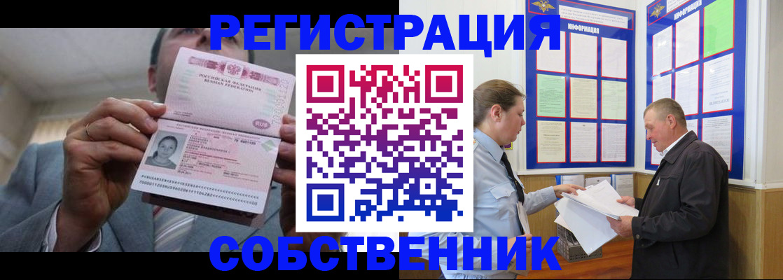 прописка законно в Уржуме