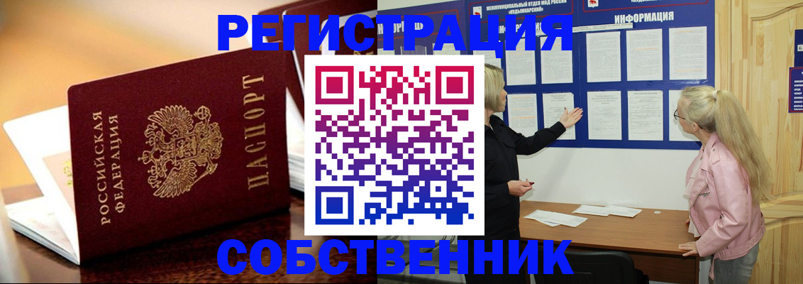 прописка штамп в Уржуме